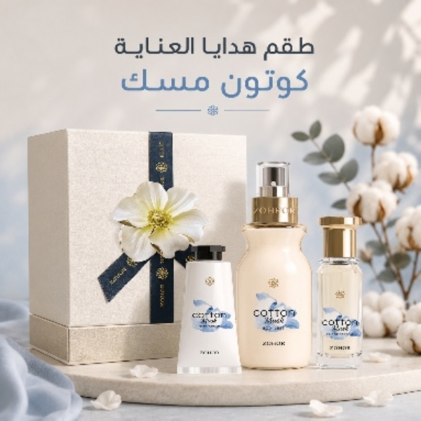The Cotton Musk Body Care Gift Set