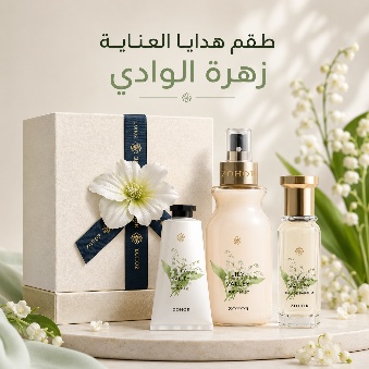 The Lily of the Valley Body Care Gift Set