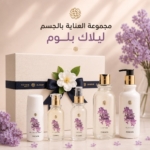Lilac Bloom Body Care Collection