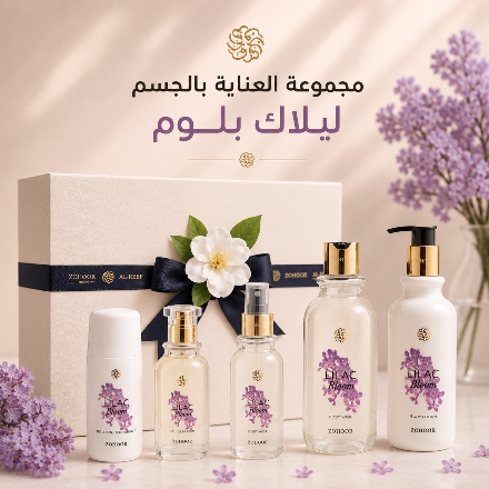 Lilac Bloom Body Care Collection