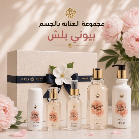 Peony Blush Body Care Collection