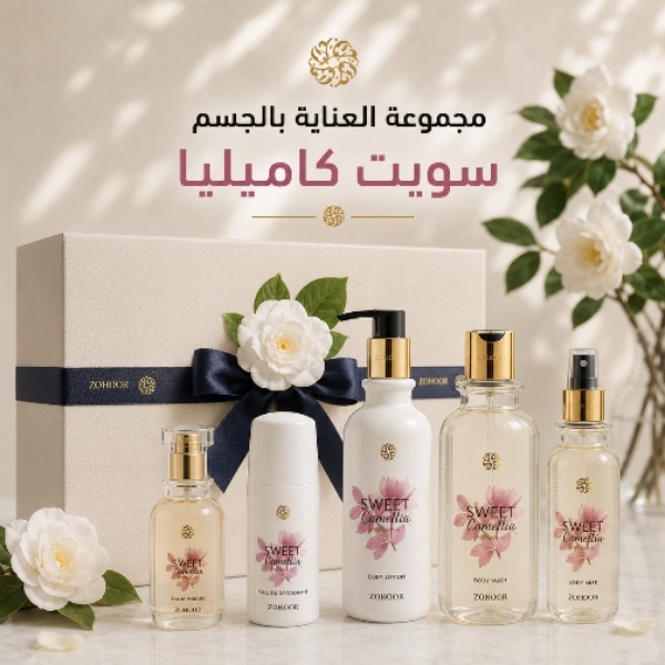 Sweet Camellia Body Care Collection
